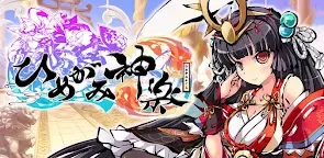 Screenshot 1: 姬神神樂