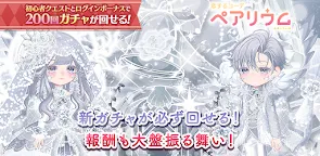 Screenshot 33: 恋するコーデ ペアリウム