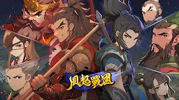 Screenshot 1: 三國風雲