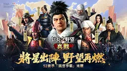 Screenshot 1: 信長之野望 真戰 | 台版