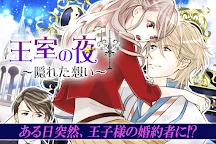 Screenshot 15: 【恋愛ゲーム 無料 女性向け】王室の夜
