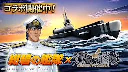 Screenshot 1: 蒼焰的艦隊