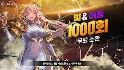 Screenshot 1: 빛의 계승자 | 글로벌버전