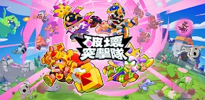 Screenshot 25: 破壞突擊隊