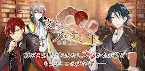Screenshot 6: 문호와 연금술사_ 문호와 알케미스트