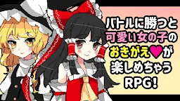 Screenshot 1: Tohou Okigae Girls RPG