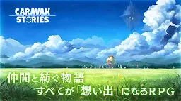 Screenshot 13: 卡拉邦 CARAVAN STORIES  | 日文版