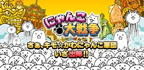 Screenshot 11: The Battle Cats | Japanese