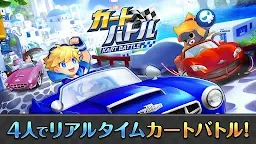Screenshot 1: カートバトル(Kart Battle)