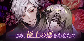 Screenshot 17: Ikemen Villains: Wrapped in Wicked Romance | Japanese