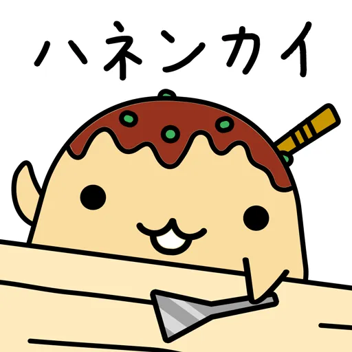 讓章魚燒飛