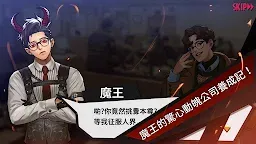 Screenshot 2: 上班請魔王！