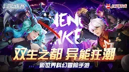 Screenshot 1: 異能駭客