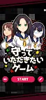 Screenshot 1: 守っていただきたいゲーム