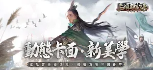 Screenshot 8: 三國群英傳-鴻鵠霸業