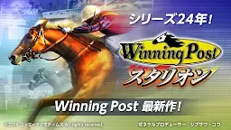 Screenshot 11: Winning Post Stallion