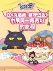 Screenshot 6: 別被貓發現了！