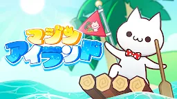 Screenshot 1: マジンアイランド