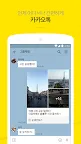 Screenshot 1: 카카오톡