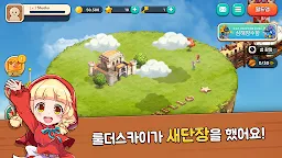 Screenshot 1: Rule the Sky