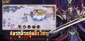Screenshot 2: 亂世逐鹿 | 泰文版