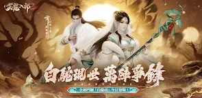 Screenshot 22: 天龍八部2