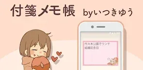 Screenshot 25: 待受にメモ帳 by いつきゆう