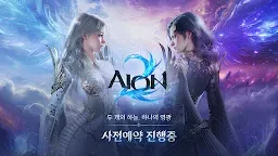 Screenshot 1: AION2