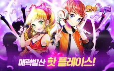 Screenshot 1: 모두의불금