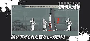 Screenshot 12: 和階堂真の事件簿 - 処刑人の楔