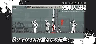 Screenshot 12: 和階堂真的事件簿 - 處刑人的楔子