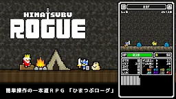 Screenshot 5: ひまつぶローグ
