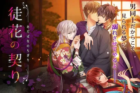 False Vows,True Love：OtomeGame APK for Android Download