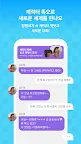 Screenshot 6: Messenger Picka：乖乖女的戀愛指南