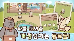 Screenshot 25: 어서와! 수달 타운