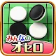 Othello for all