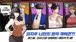 Screenshot 18: Lookism | Coréen