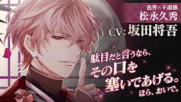 Screenshot 2: イケメン戦国 時をかける恋 -永縁- 恋愛ゲーム・乙女ゲーム