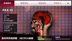 Screenshot 8: 瘟疫公司 (Plague Inc.)