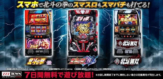 777TOWN - パチスロ・パチンコ・スロットアプリ - Games