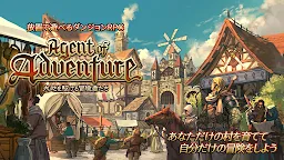 Screenshot 1: 放置系RPG Agent of Adventure