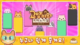 Screenshot 6: 고양이와 피아노타일 - 방꾸미기