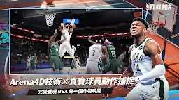 Screenshot 6: NBA巔峰對決