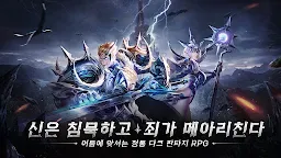 Screenshot 1: 원죄: 신의 심판