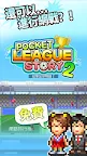 Screenshot 7: 足球物語2 / Pocket League Story 2