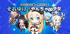 Screenshot 19: それゆけ！やんちゃ少女