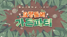 Screenshot 15: 좀비고등학교