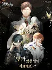 Screenshot 13: 빛과 밤의 사랑 | 한국버전