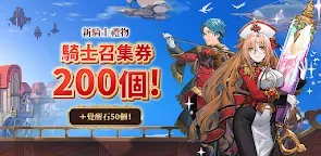 Screenshot 19: 飛艇騎士