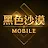 黑色沙漠 MOBILE | 繁中版